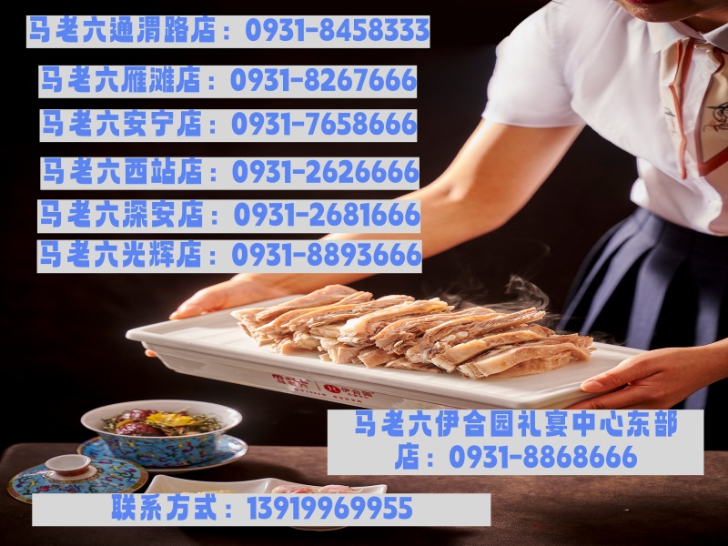 马老六