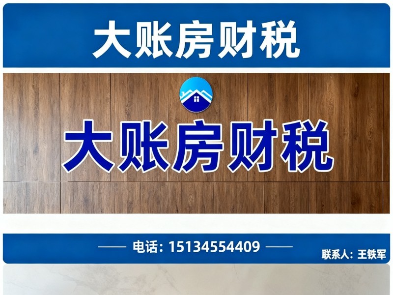 大账房财税浙江站