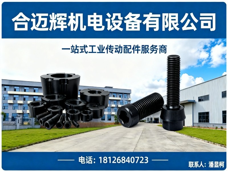 合迈辉机电设备有限公司