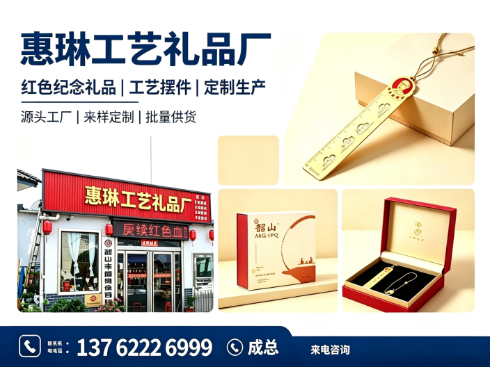 惠林工艺礼品