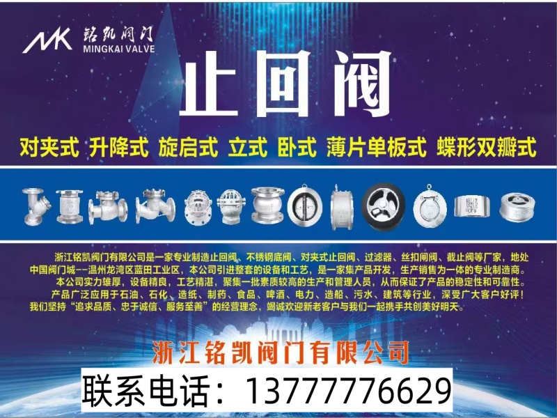 铭凯阀门
