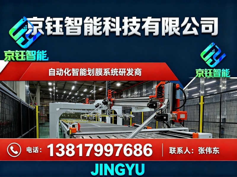 京钰智能科技有限公司