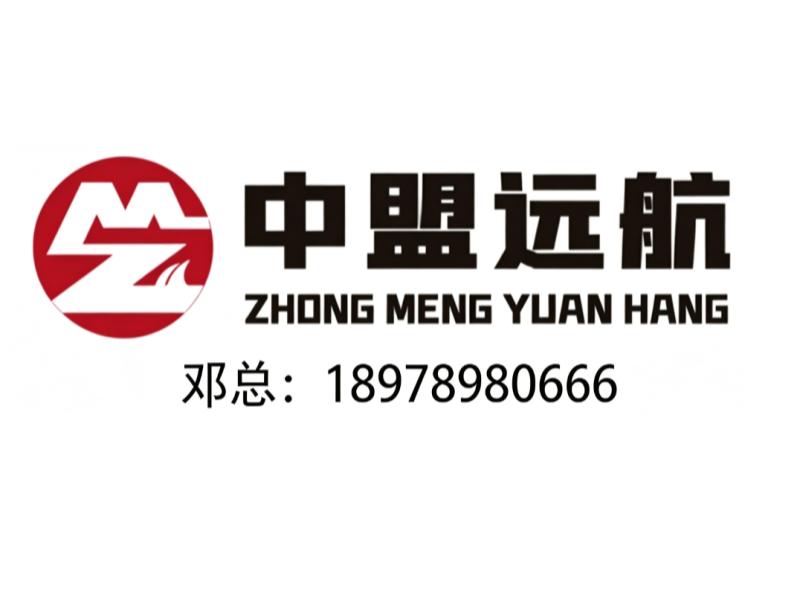 中盟远航分站