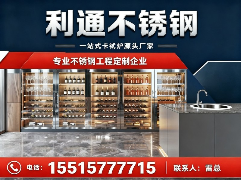 利通不锈钢