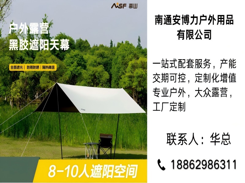 安博力户外用品