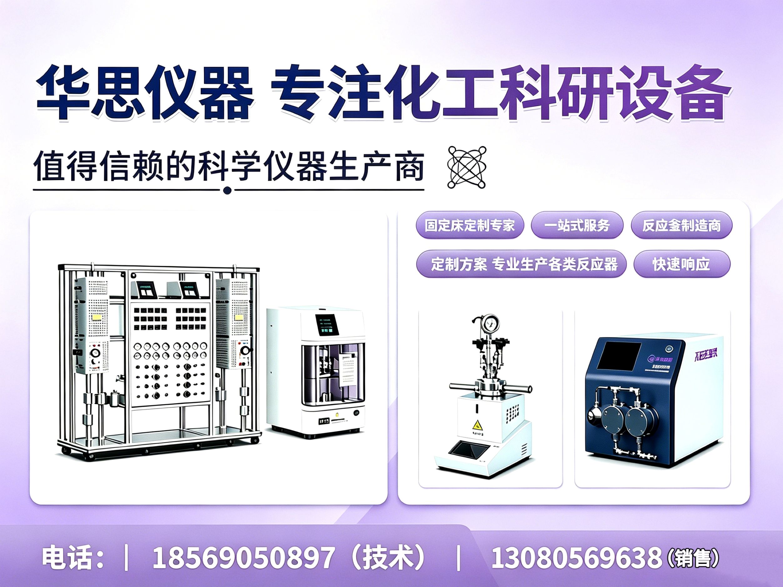 华思仪器