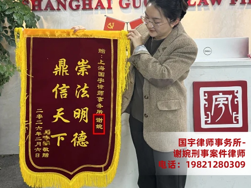 国宇律师事务所-谢婉刑事案件律师