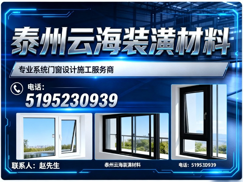 泰州云海装潢材料