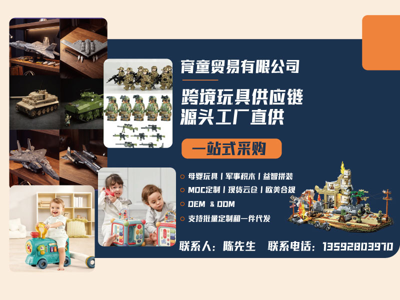 育童贸易分站