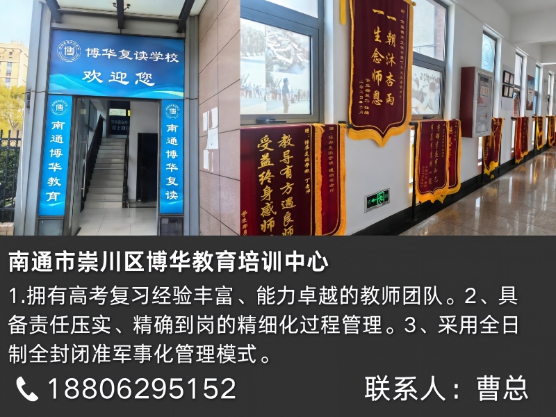 博华教育海安站