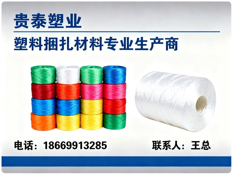 贵泰塑业