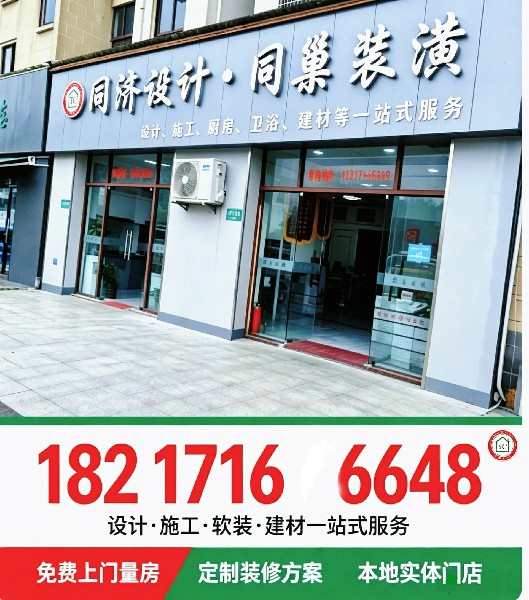 同巢设计装潢