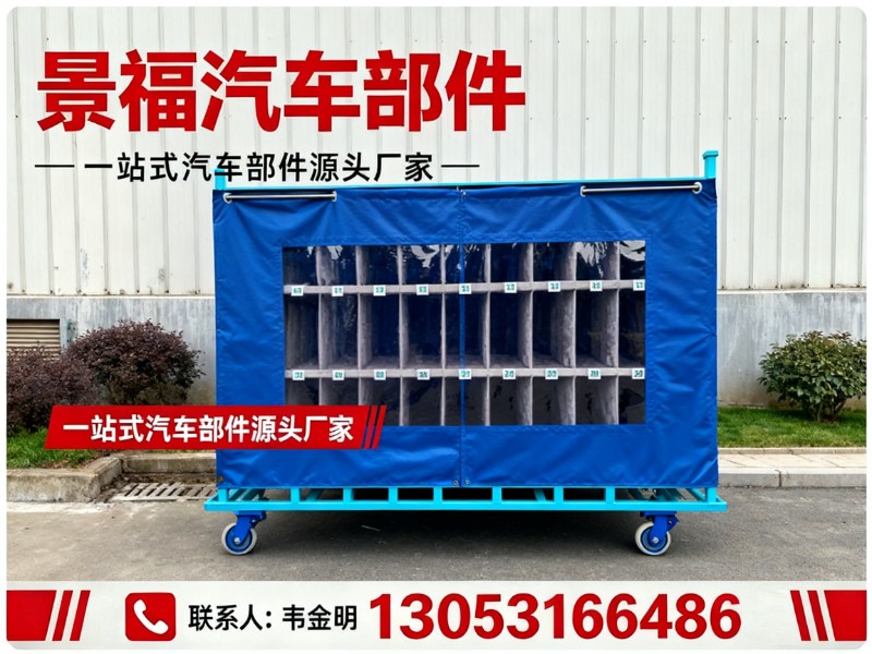 景福汽车部件