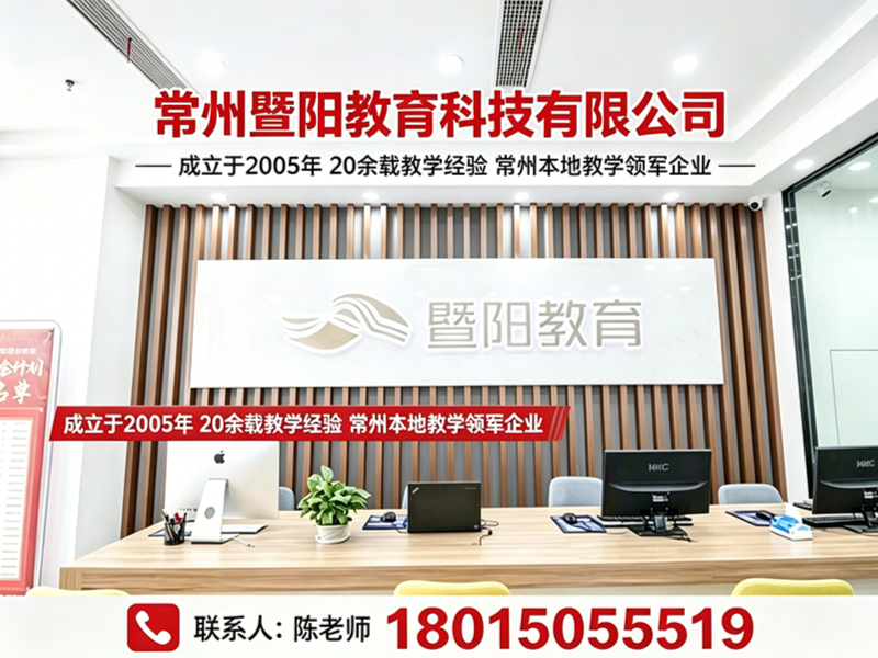 暨阳教育