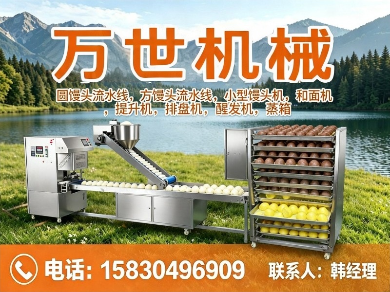 万世机械河南站