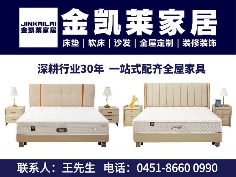 金凯莱床垫