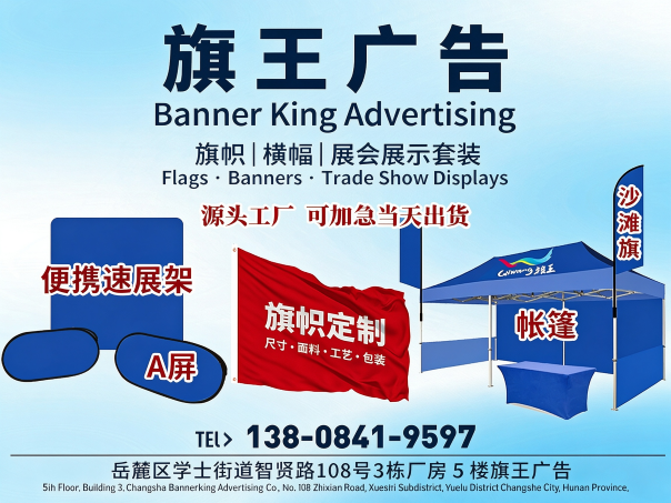 旗王广告