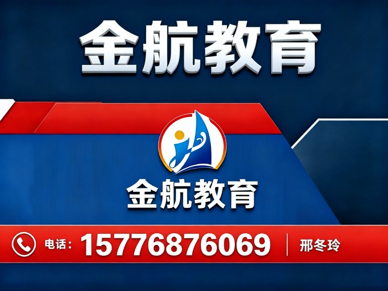 金航教育