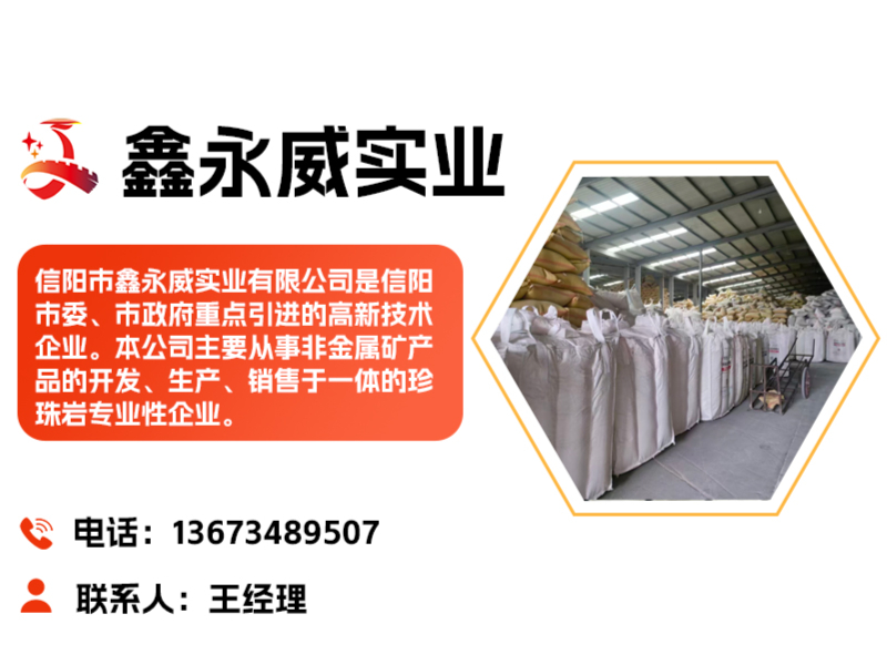 鑫永威实业
