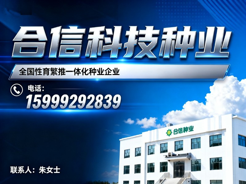 合信科技种业