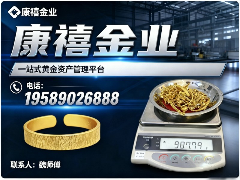 康禧金业