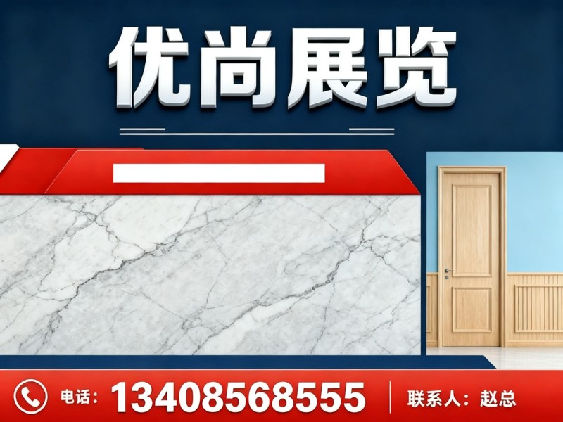 优尚展览上海线上分站