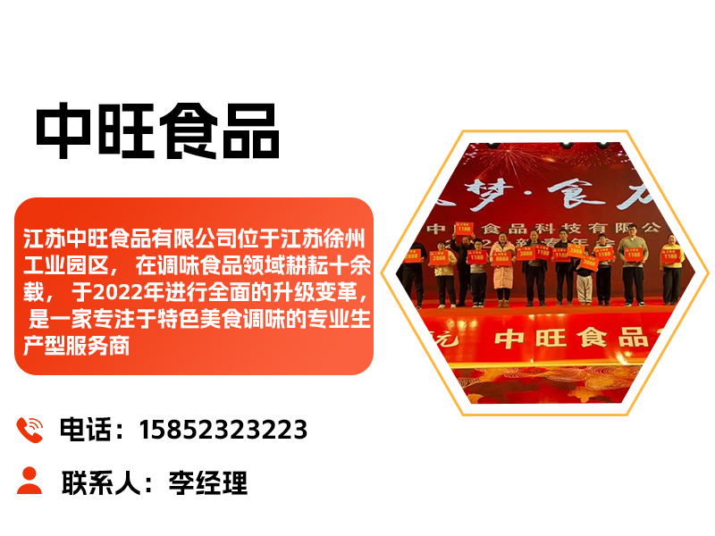 中旺食品