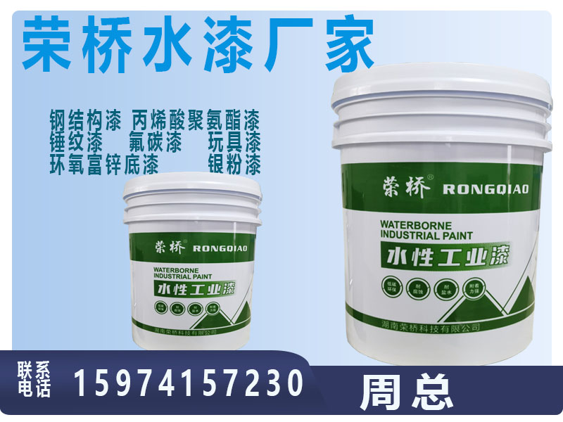 荣桥水漆