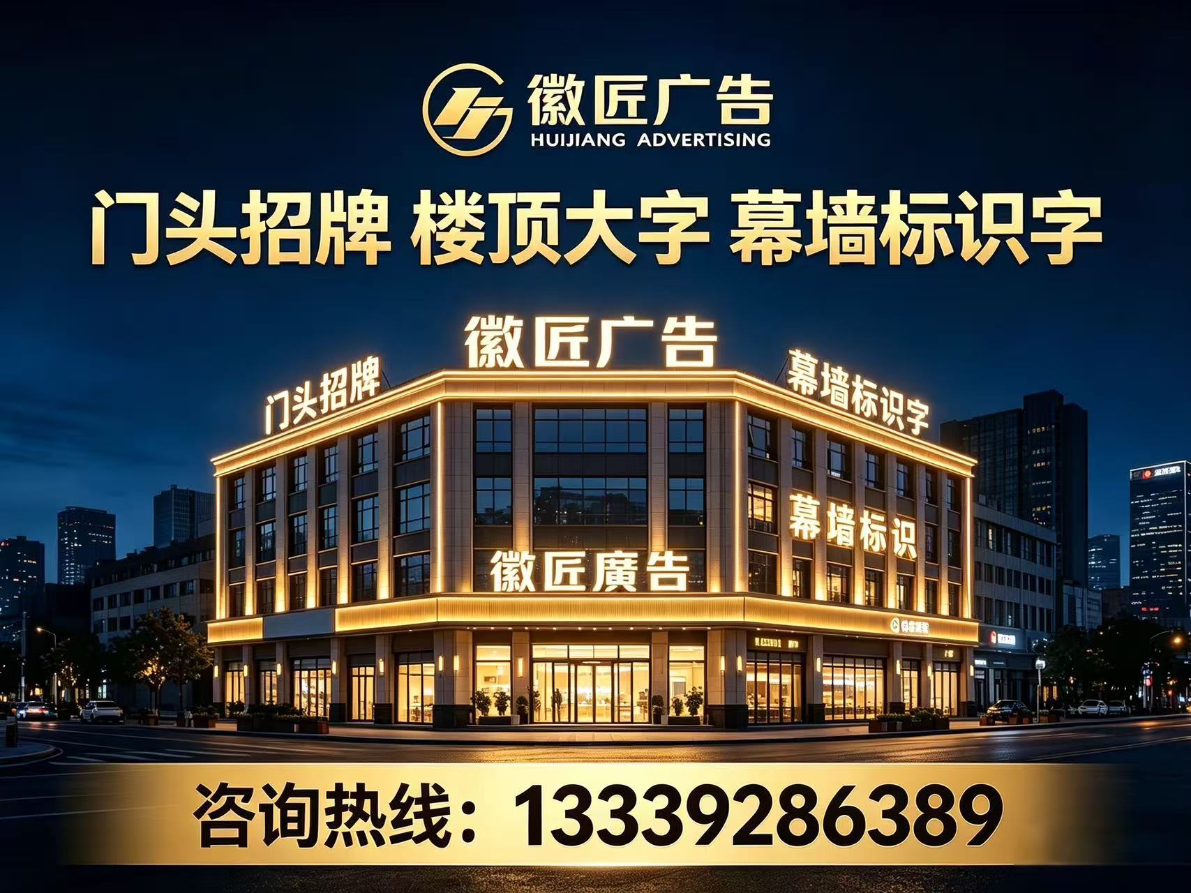 徽匠广告五里墩站