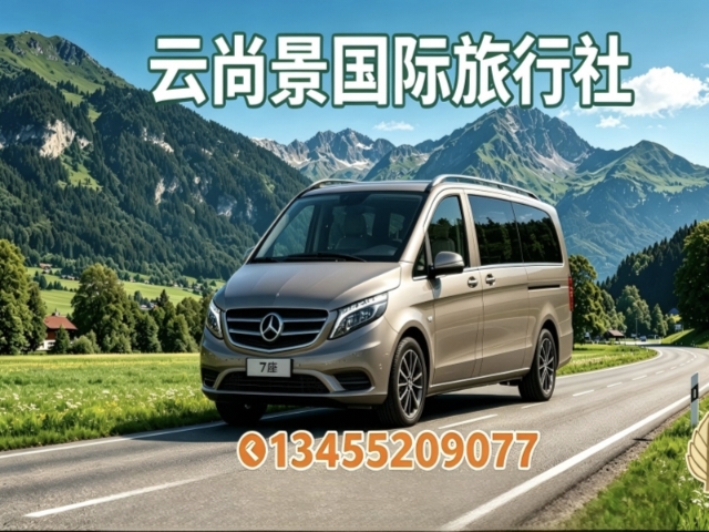 云尚景国际旅行社