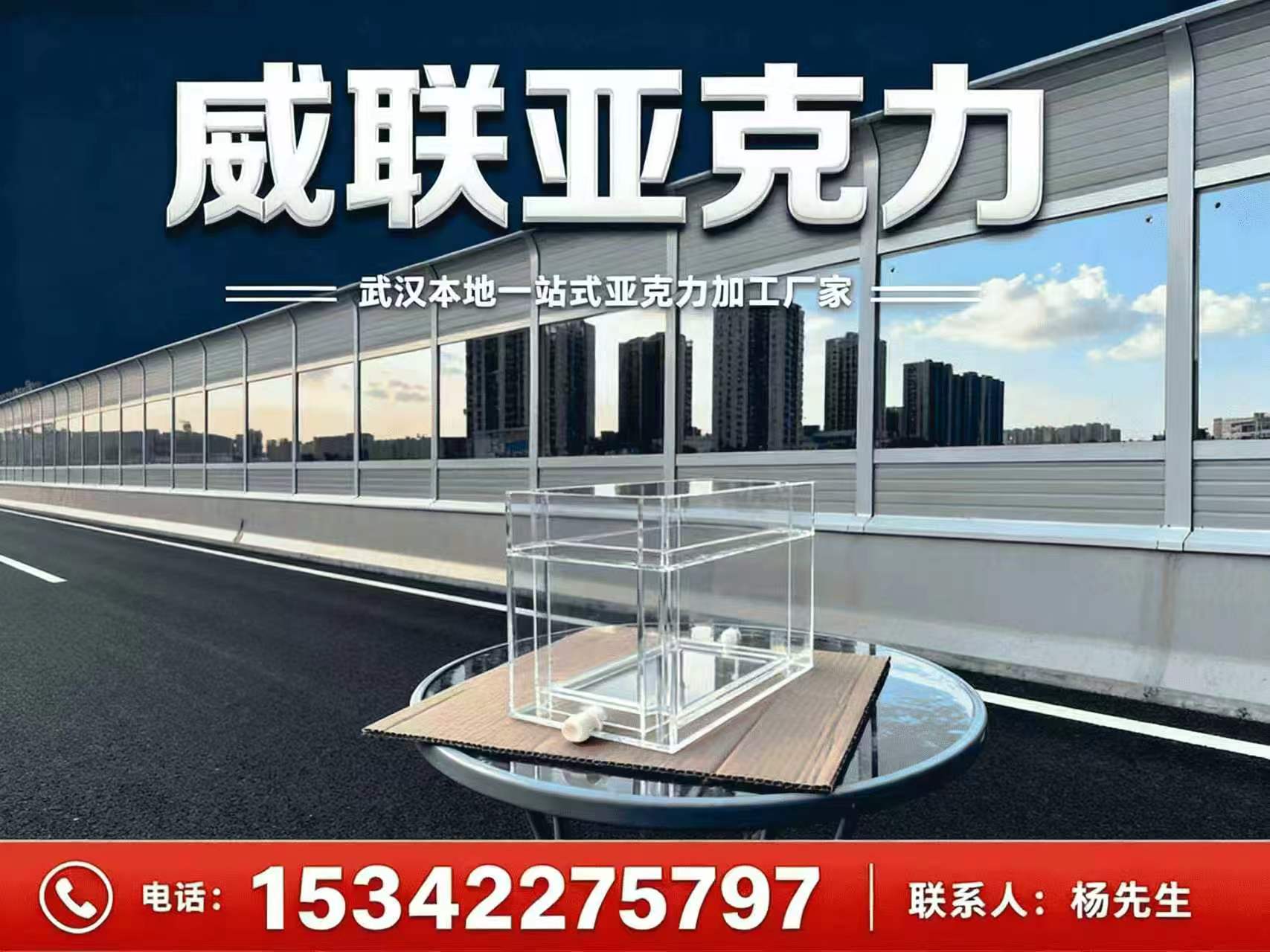 威联亚克力湖北站