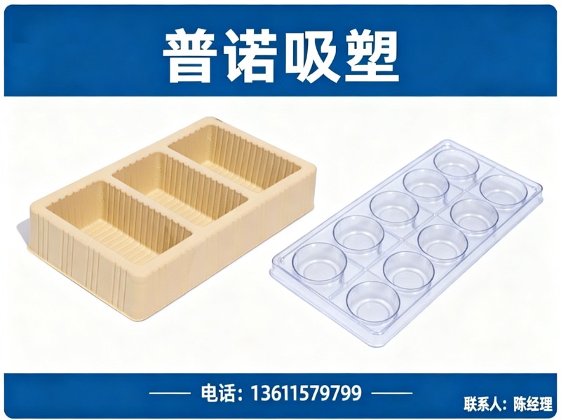 普诺吸塑