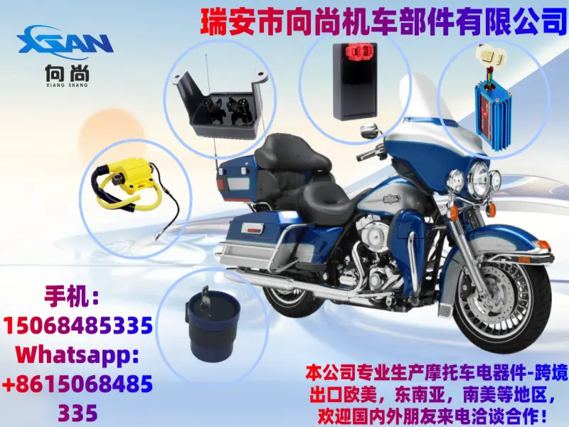 向尚机车部件