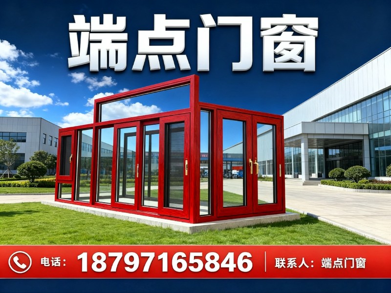 端点门窗