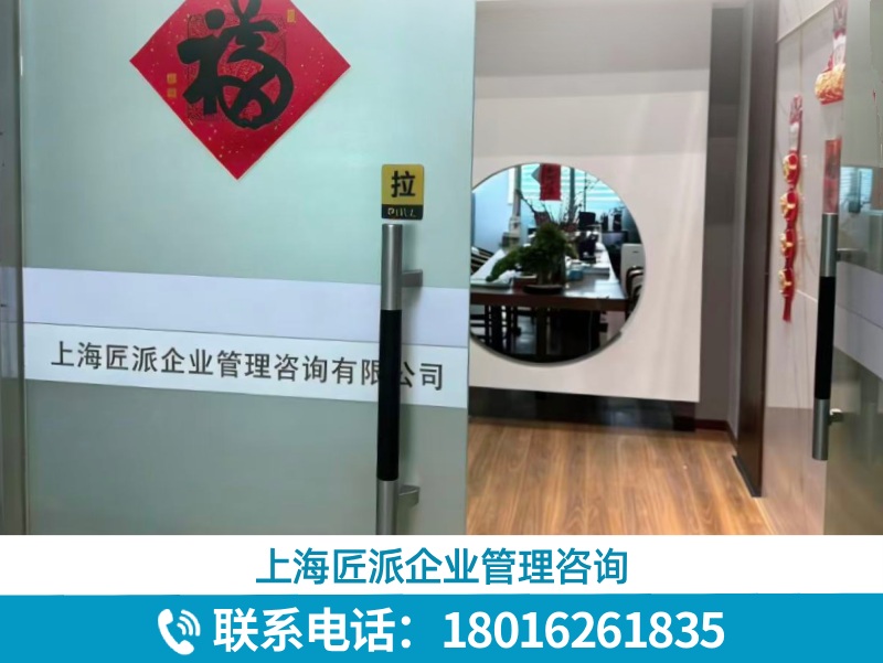匠派企业管理咨询上海线上分站