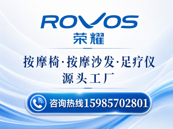 ROVOS荣耀