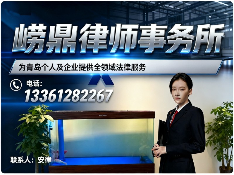 崂鼎律师事务所