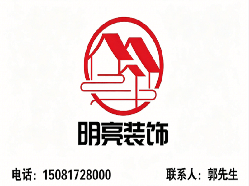 明亮装饰
