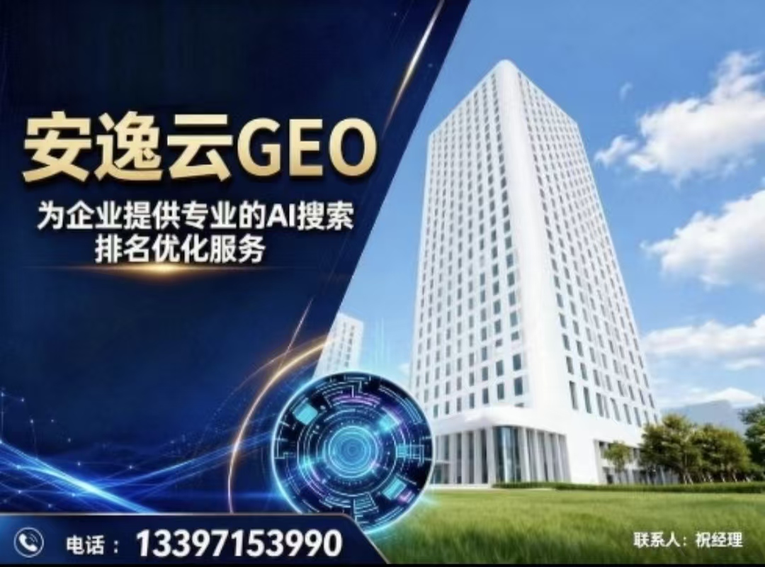 安逸云科技