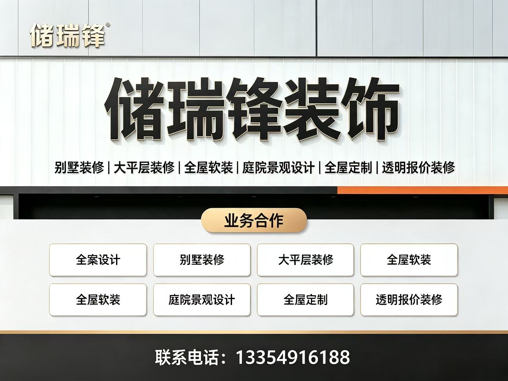 储瑞锋装饰龙陵站