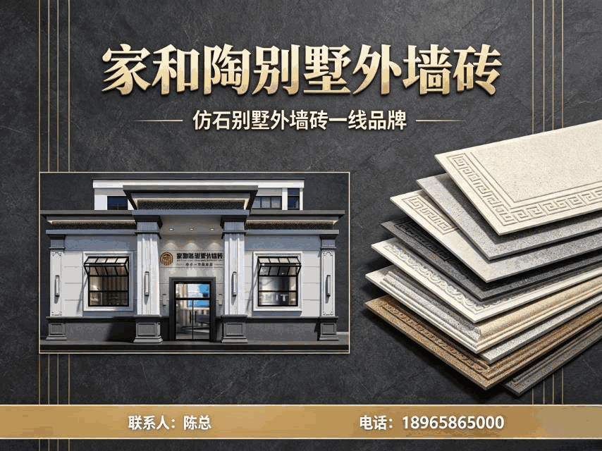 家和陶别墅外墙砖揭阳站