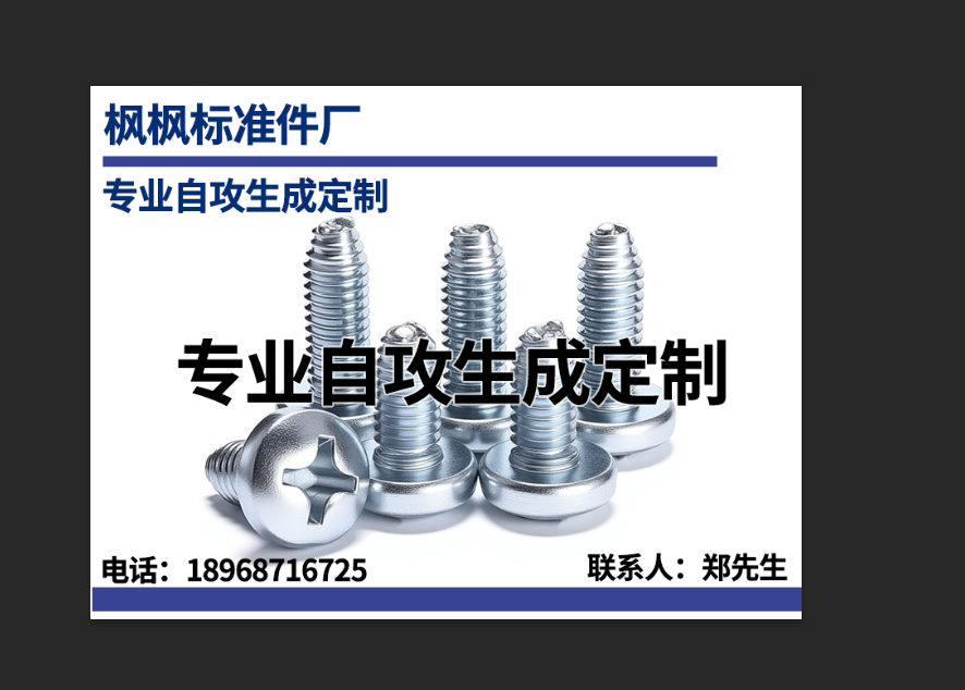 枫枫标准件分站