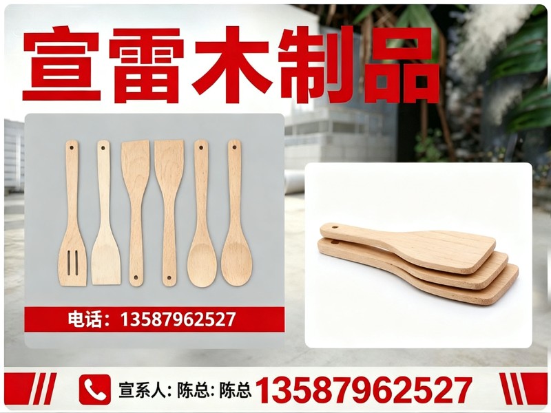 宣雷木制品分站