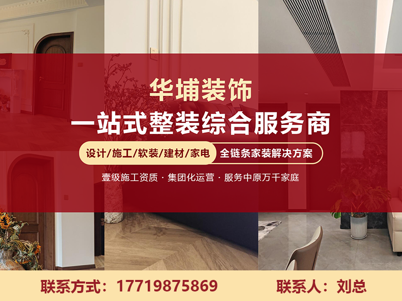 华埔装饰郑州站