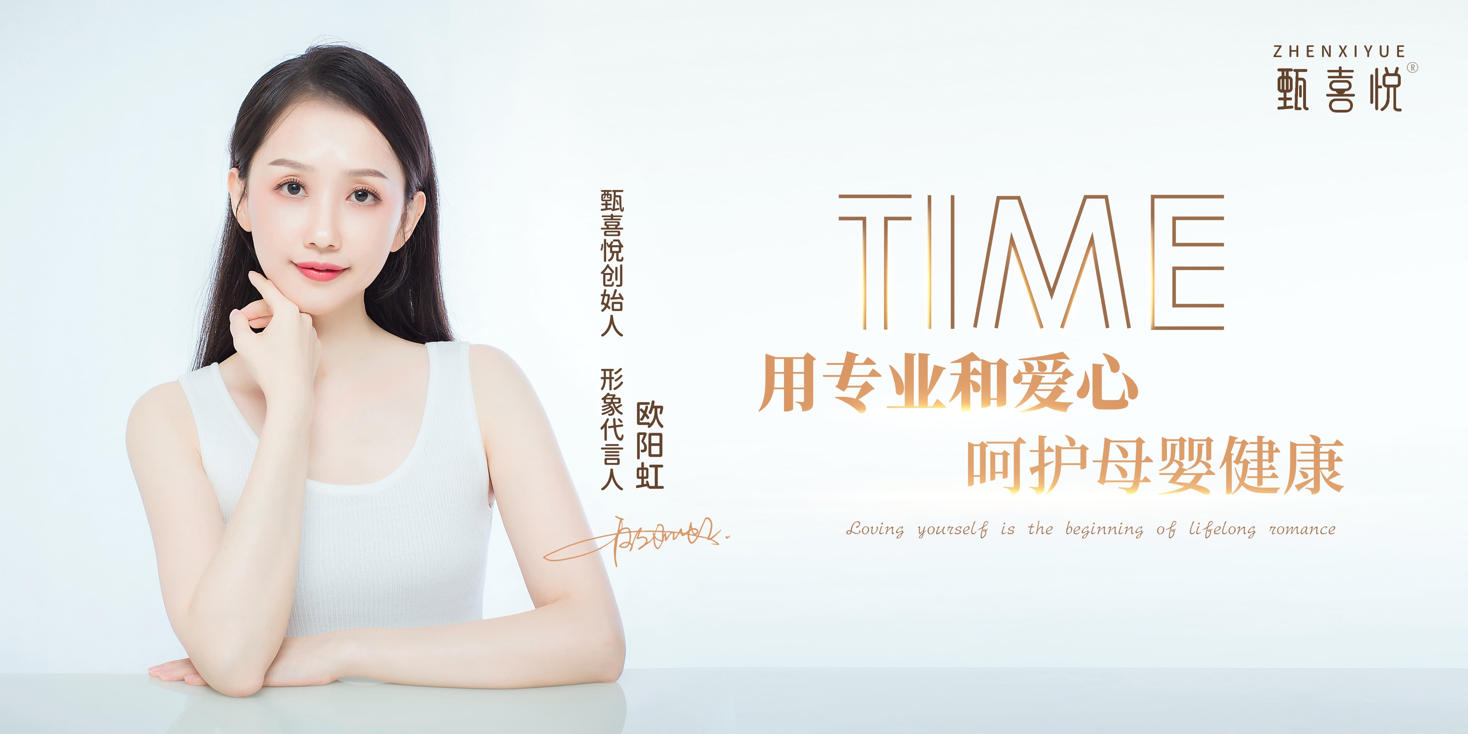甄喜悦