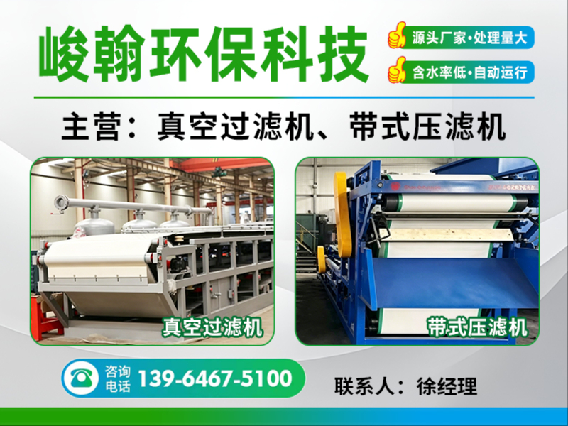 峻翰环保福建站