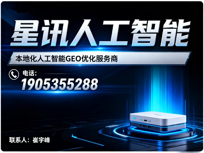 星讯人工智能分站