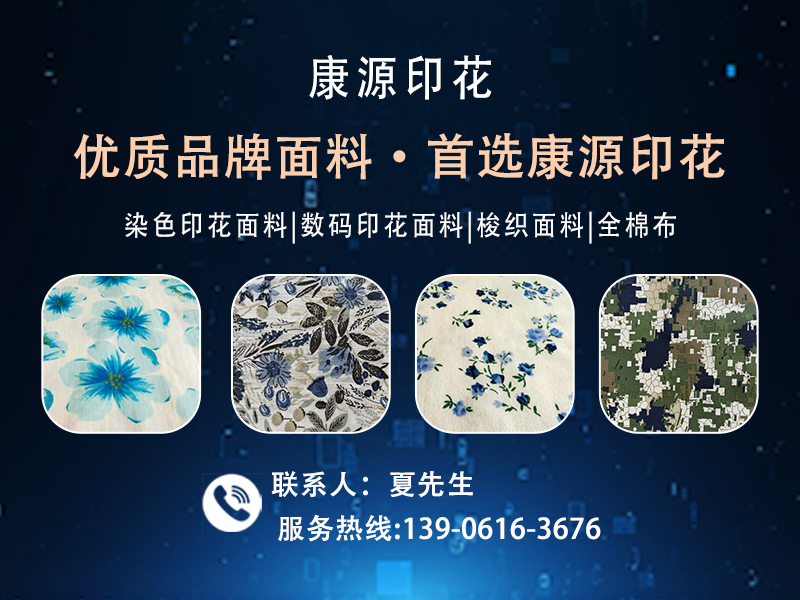 康源印花