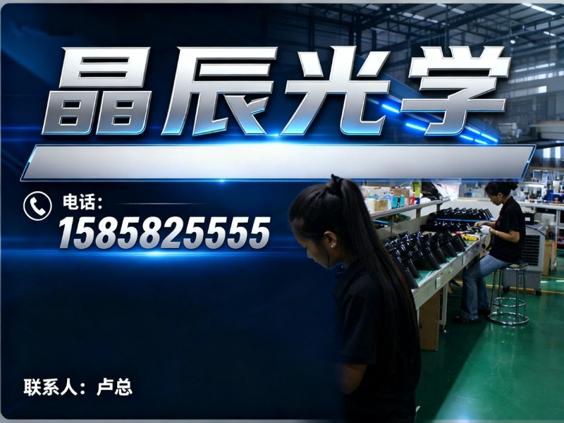 晶辰光学