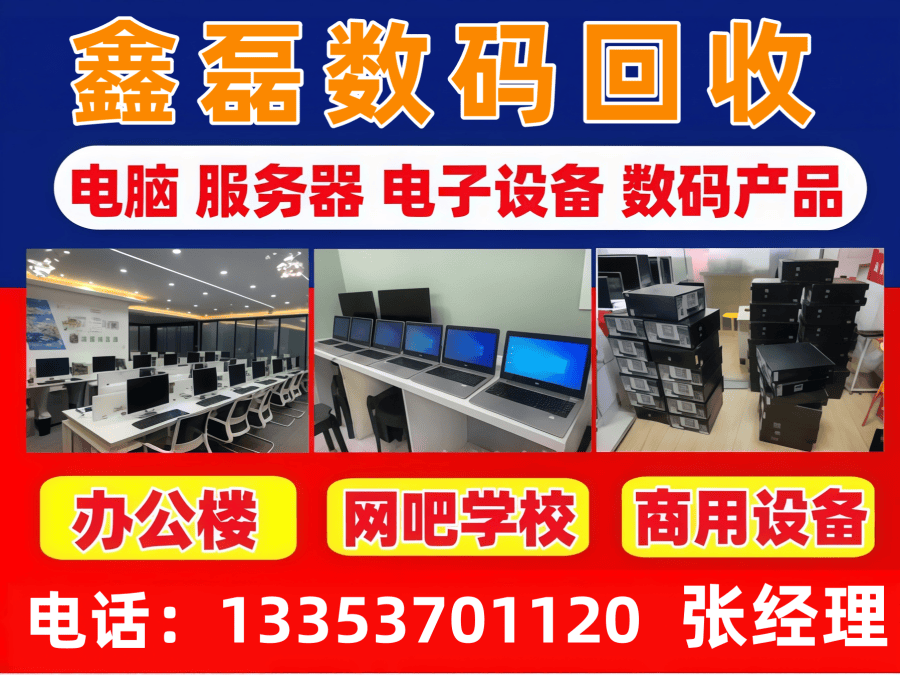 嘉兴市鑫磊数码回收嘉兴站